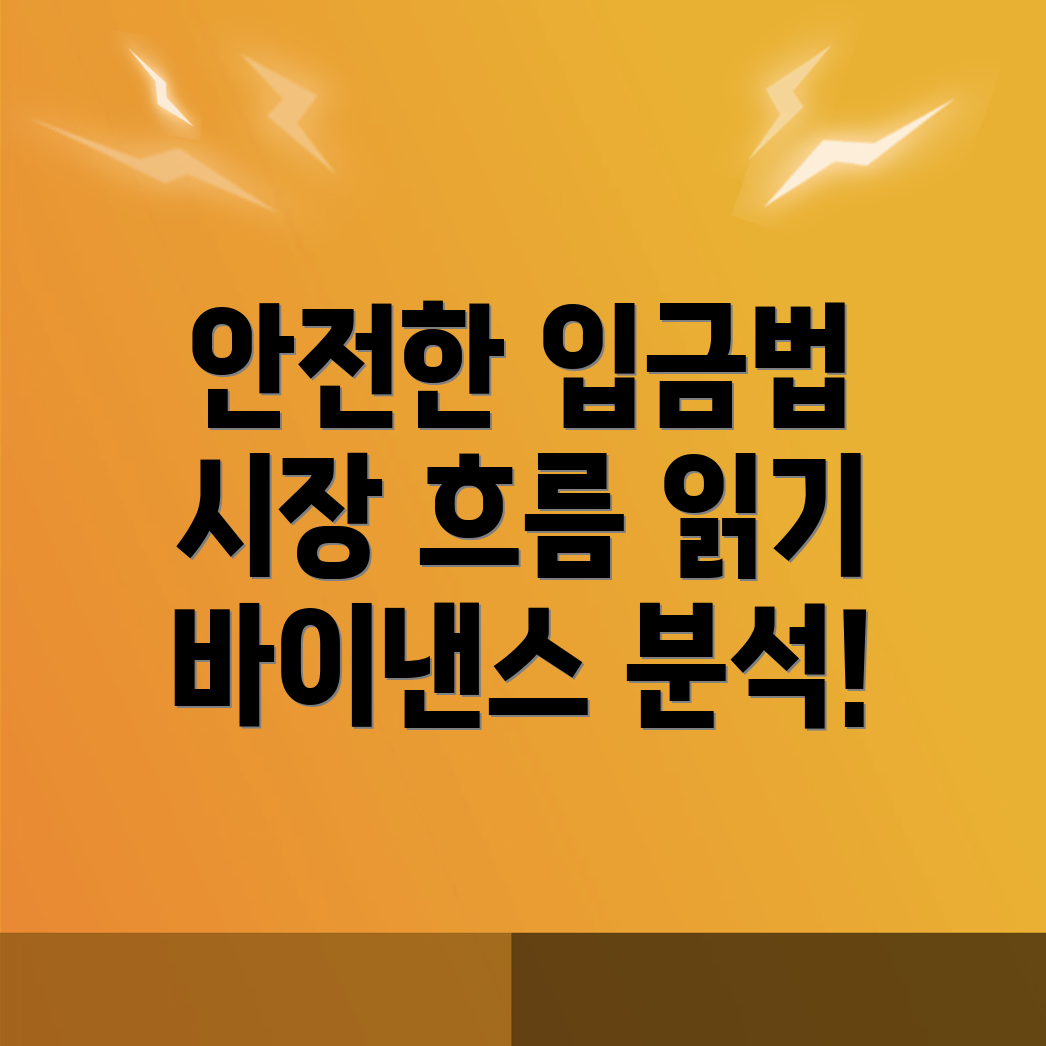 바이낸스 입금 방법