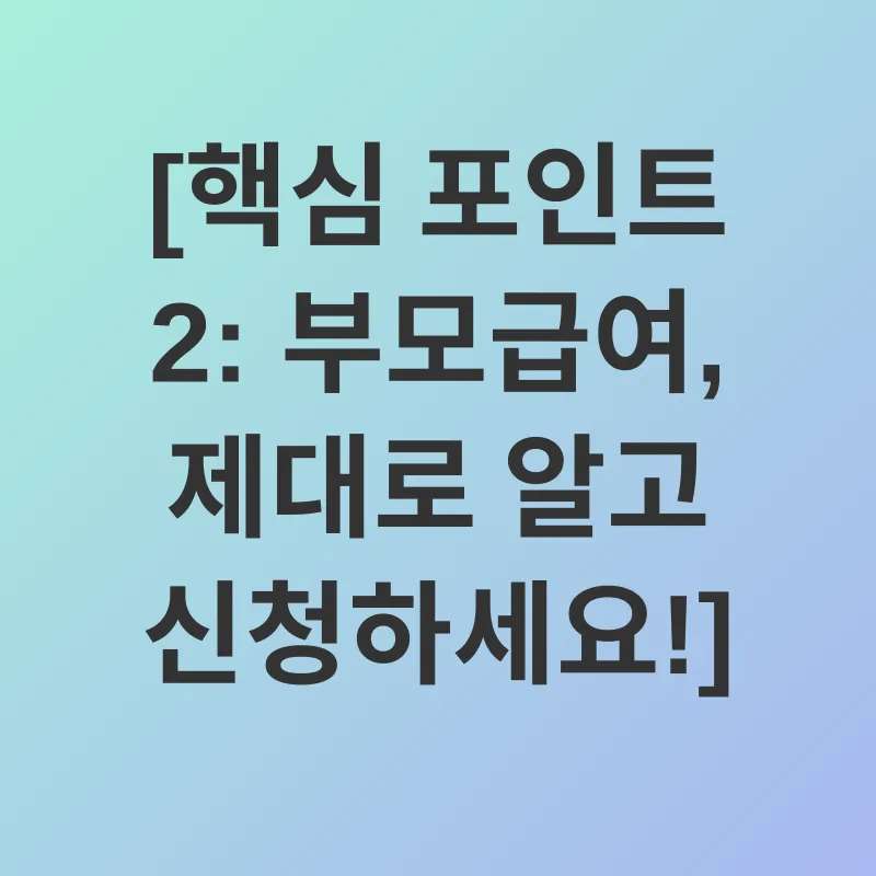 부모급여_2