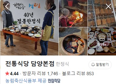 전통식당 담양본점 플레이스