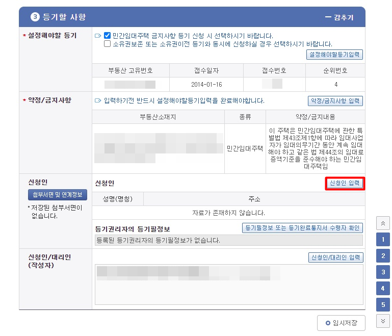 주택임대사업자 부기등기방법 (인터넷 등기소) - undefined - 3단계 등기할 사항 주택임대사업자 부기등기방법 (인터넷 등기소) - undefined - 3단계 등기할 사항