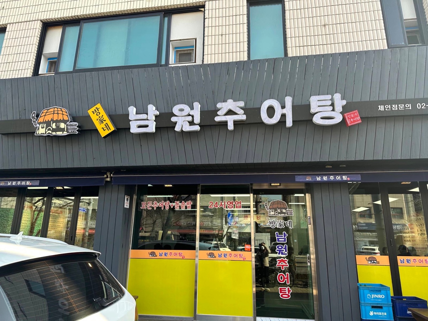남원추어탕 사진 4