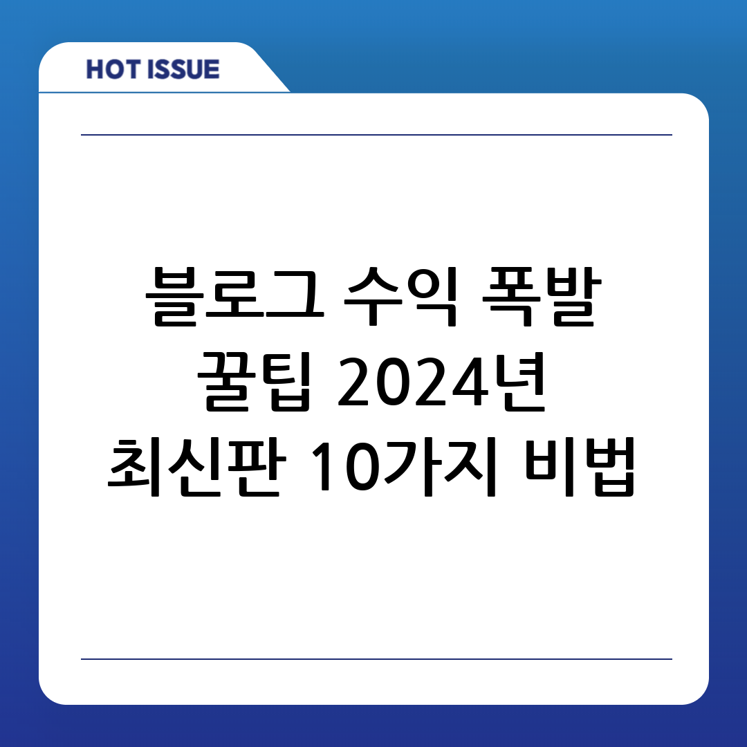 블로그 수익화