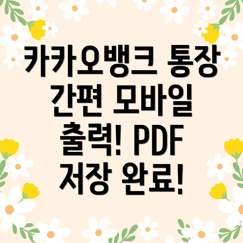 카카오뱅크 통장사본 출력