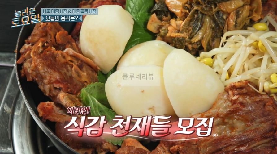 놀라운토요일 마피아 받쓰 우거지감자탕 ROUND 해물파전 파는 식당 어디? 2 img