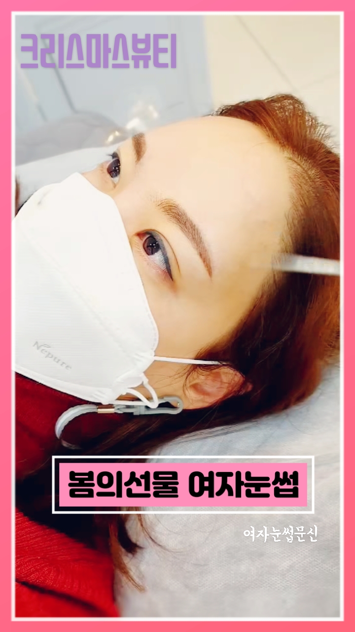  [분당눈썹, 서현눈썹, 크리스마스뷰티] 봄의선물 눈썹디자인