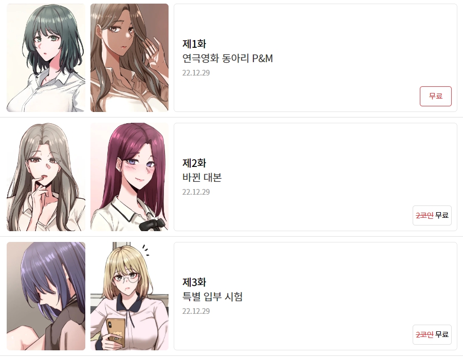 탑툰 동아리 웹툰 무료로 보는 방법 [무료 코인 쿠폰번호 Top6055]