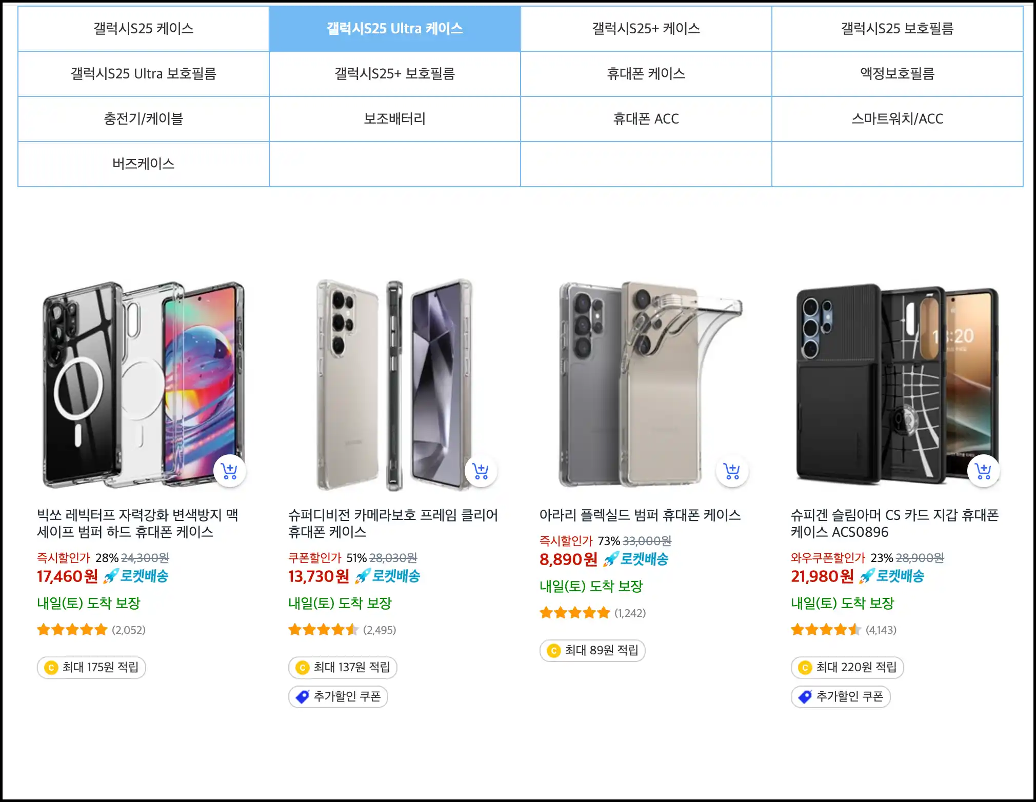 갤럭시 s25 케이스 (울트라 등) 할인정보11