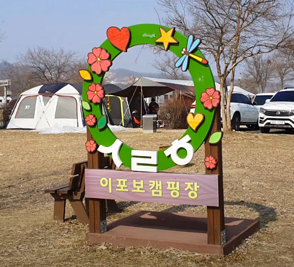  여주 이포보 오토캠핑장 이용후기 (feat. 대규모 캠핑장)