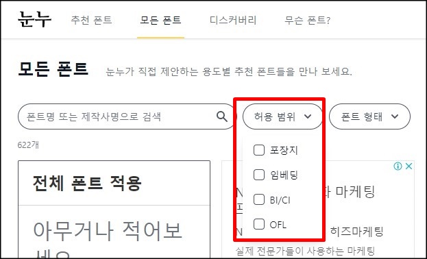  상업용 무료 폰트 다운로드 가능한 눈누