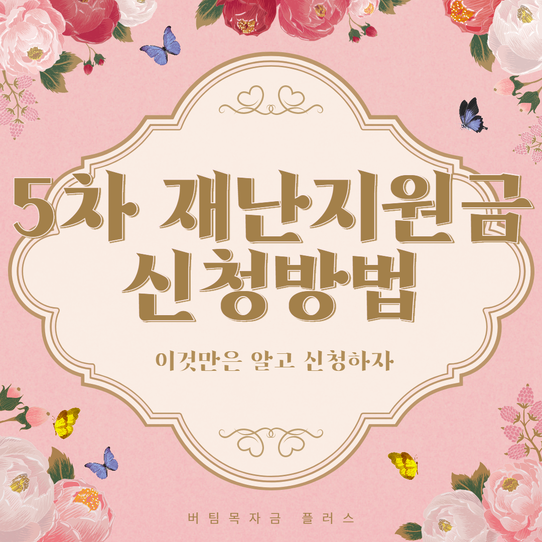  5차 재난지원금 전국민 지급 논의