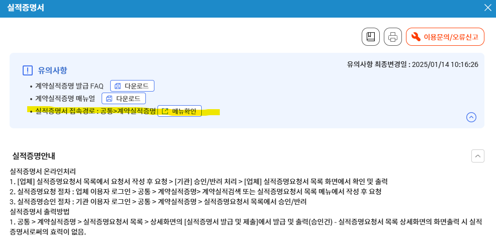 나라장터 실적증명서 신청