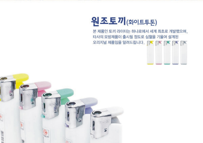  가성비판촉물인 라이터로 홍보효과를 높여보세요