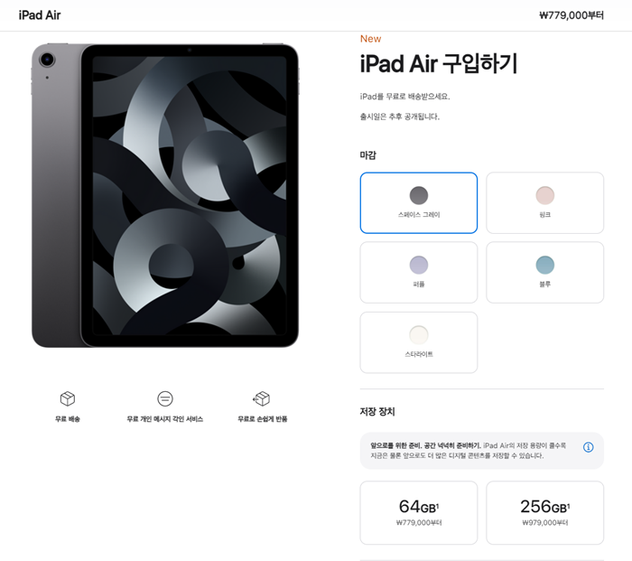 아이패드-에어5-구매페이지
