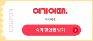 2024숙박세일페스타