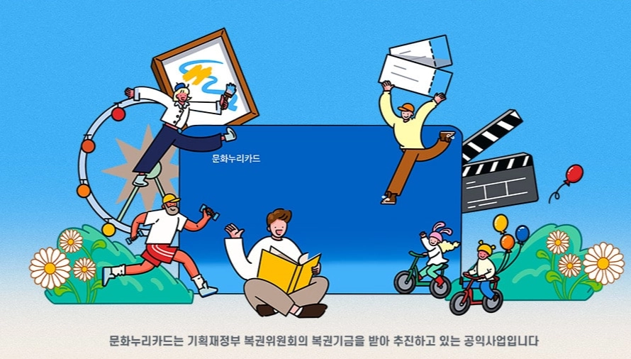 문화누리카드