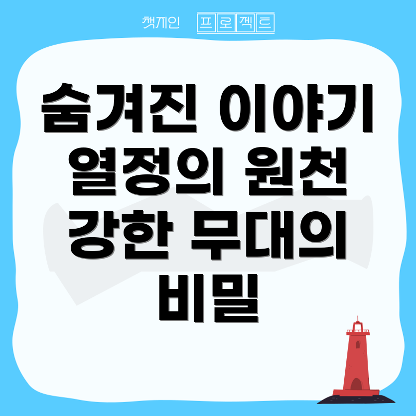 환희의 강한 무대