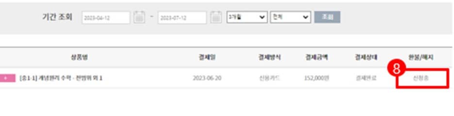 EBS중학프리미엄환불방법