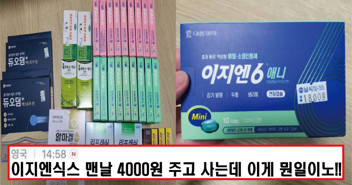  뭐냐 약국보다 싸네 이지엔식스 시장에서 산 후기..