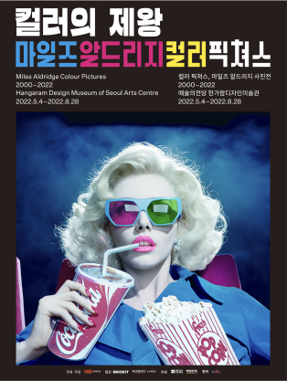  [공연전시] 컬러 픽쳐스, 마일즈 알드리지 사진전 2000-2022