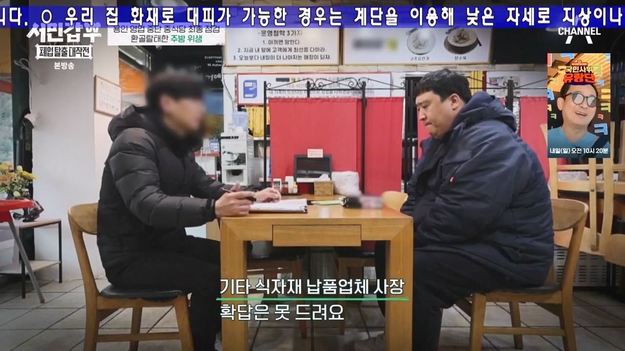 서민갑부 폐업 탈출 대작전.E26.240211p-NEXT.mp4_20240211_210652.103.jpg