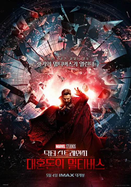 영화 닥터스트레인지 대혼돈의 멀티버스 포스터 대표이미지