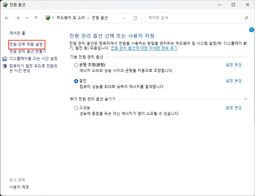전원 단추 작동 설정