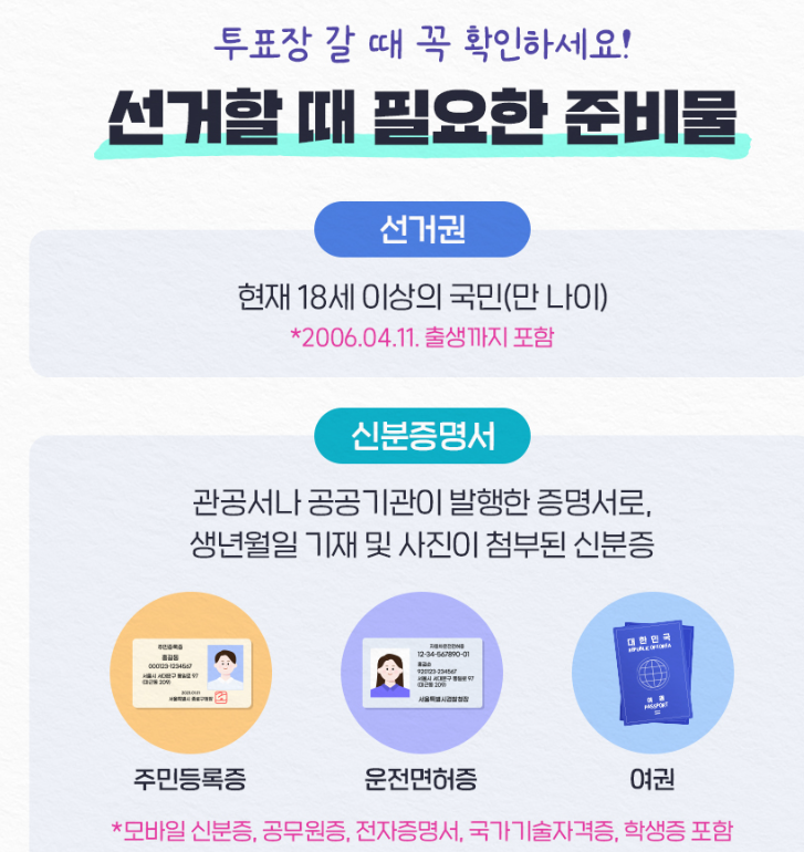 투표 인증샷