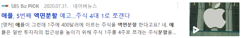 애플 1:4 액면분할