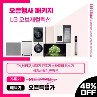 혼수 가전제품 리스트 신혼부부 필수 아이템_8