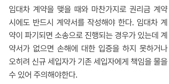 권리금 계약
