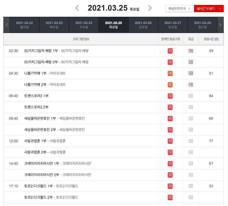 ocn편성표 2021년 3월 넷째 주 3