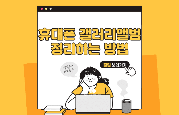 휴대폰갤러리_정리_방법