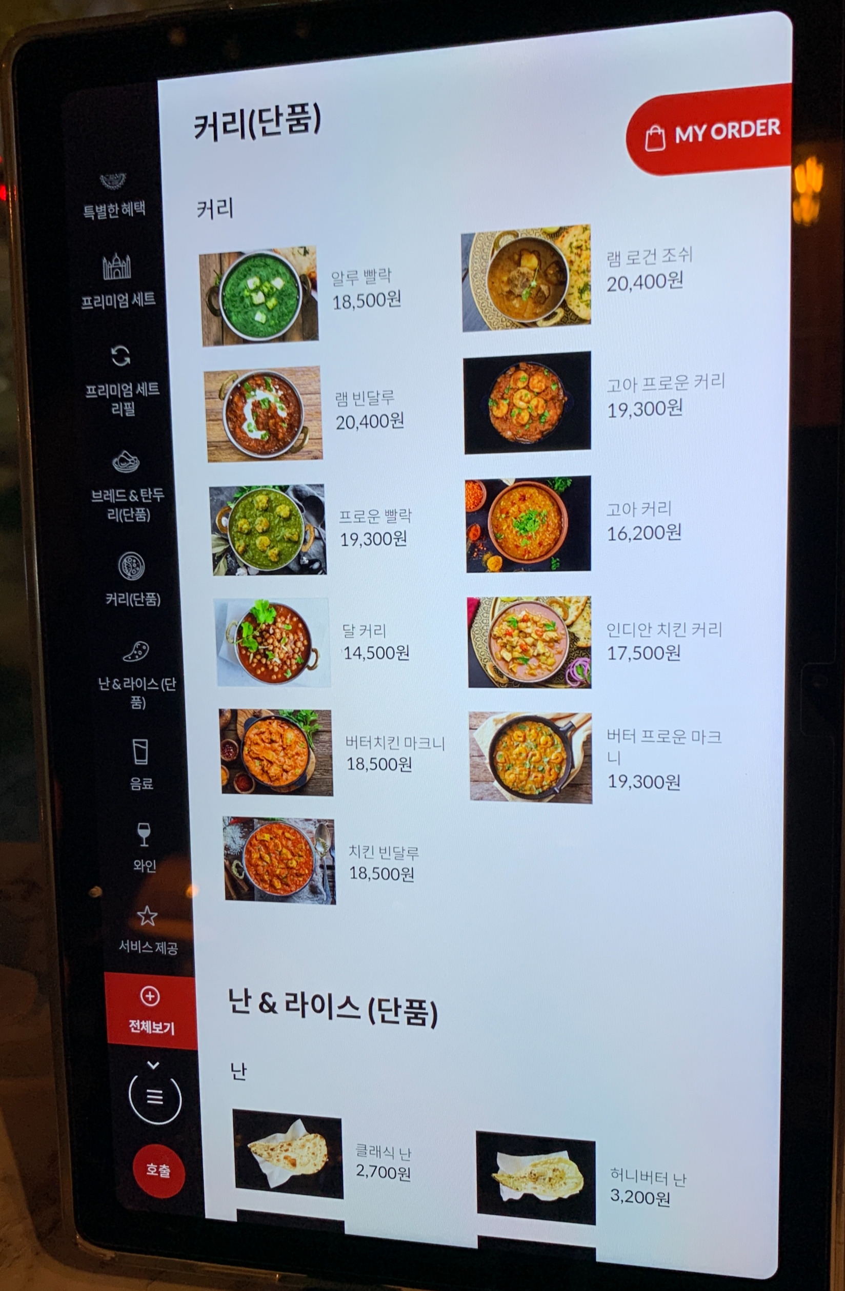 아그라 메뉴