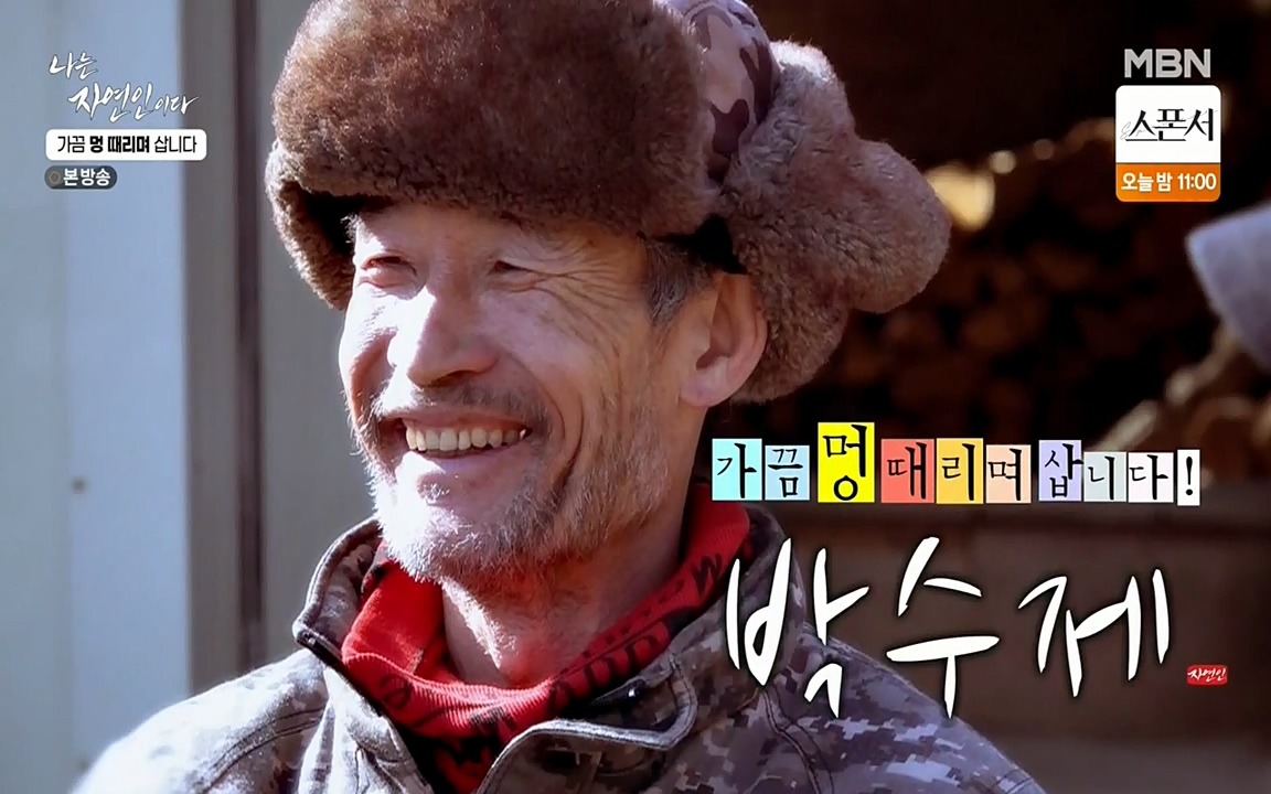 나는 자연인이다.E493.220317p-NEXT.mp4_20220317_165911.527.jpg