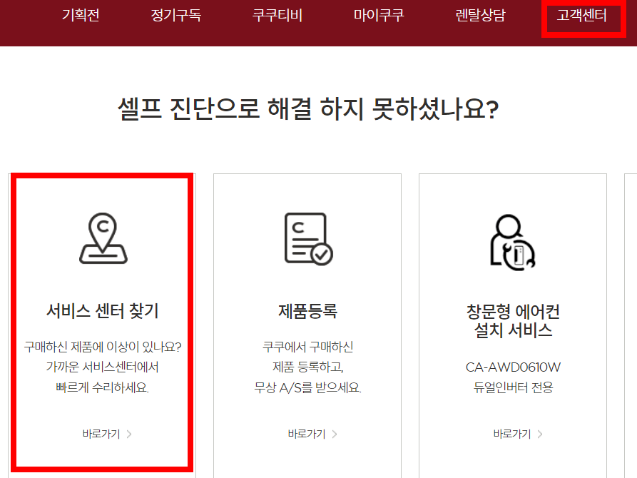 고객센터-서비스센터-찾기