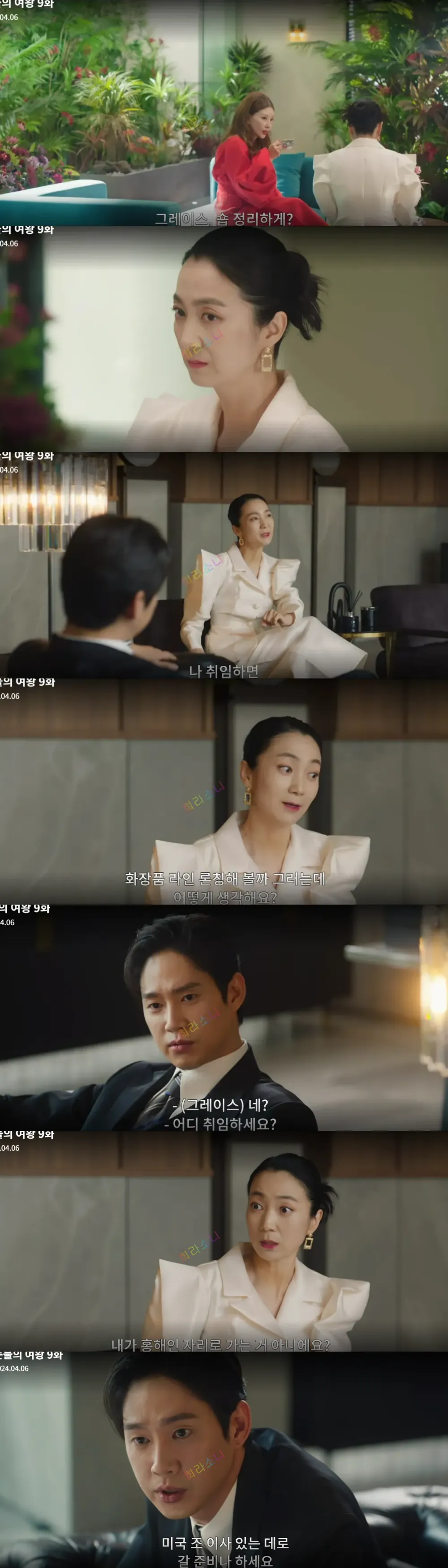 백화점 대표로 취임하려는 그레이스의 생각을 묵살하는 슬희와 은성.