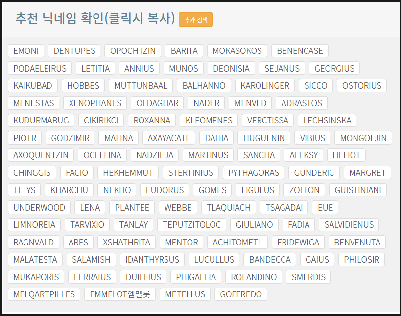 닉네임 생성기 닉네임 생성기