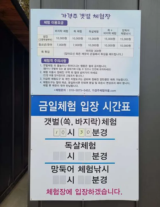 가경주체험마을