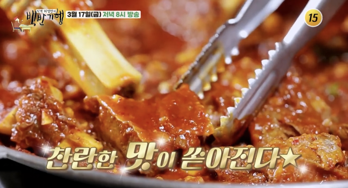  식객 허영만의 백반기행 당진 찜소갈비 쌈밥매운소갈비찜 쌈정식 맛집 어디 193회 당진 봄밥상 식당 위치 정보