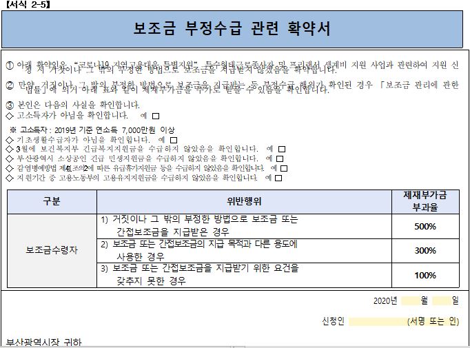 특수형태근로종사자 프리랜서 생계비 신청자격 신청방법 코로나