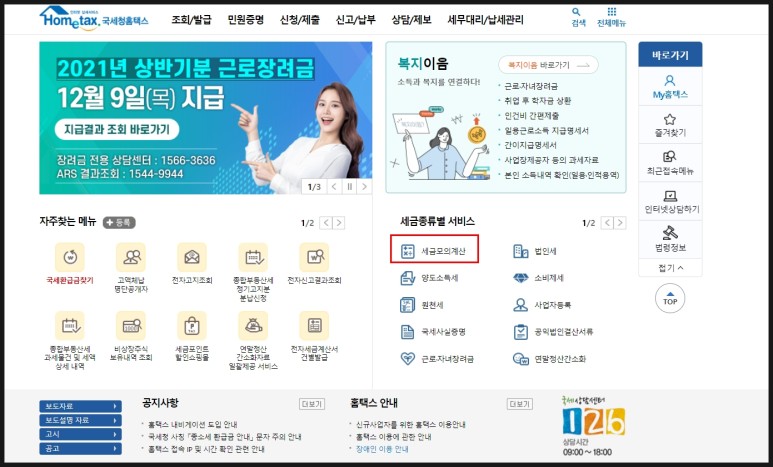 증여세 신고기한 증여세 세율 면제한도 계산기 5
