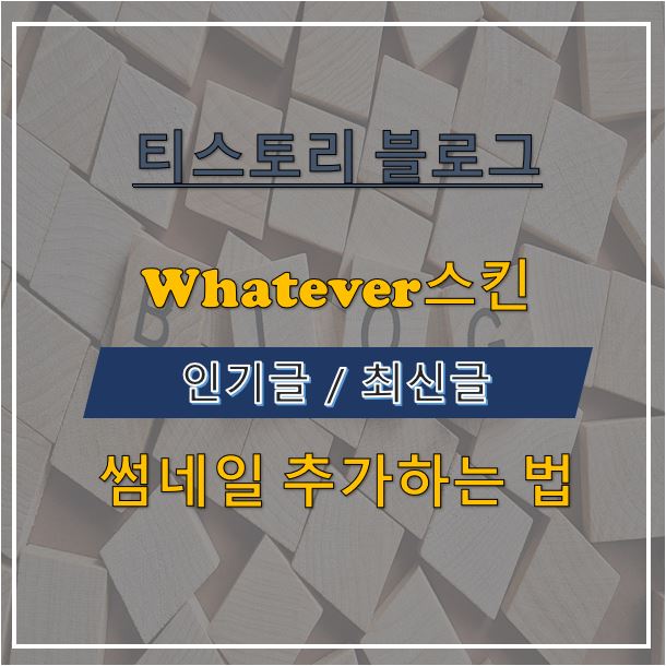 인기글-썸네일-추가