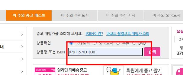 ISBN 입력 화면