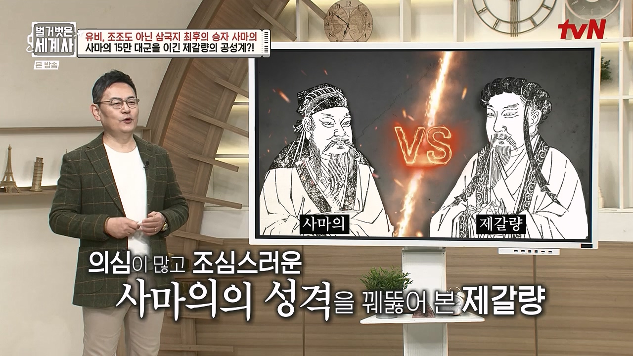 벌거벗은 세계사.E132.240103p-NEXT.mp4_20240709_203110.596.jpg