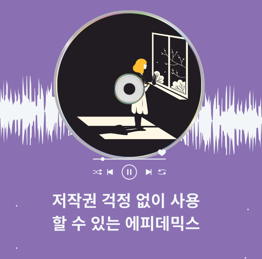 저작권 걱정 없이 사용할 수 있는 에피데믹스 제목 이미지