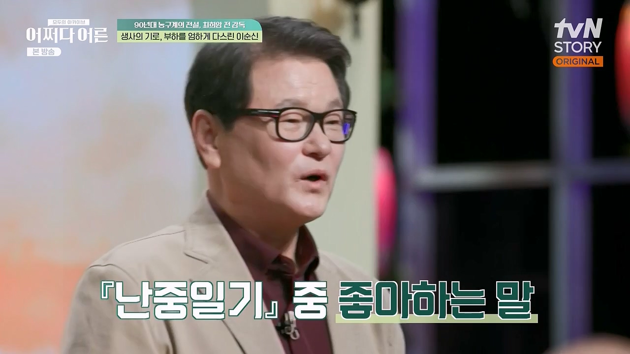 어쩌다 어른.E25.230329p-NEXT.mp4_20230429_183247.574.jpg
