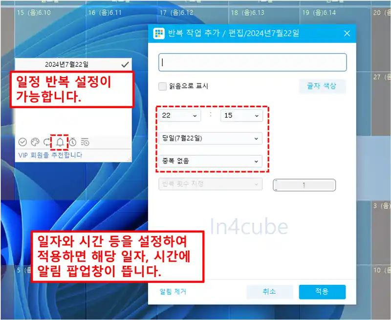 캘린더-프로그램-Calendar-Task-알림-설정
