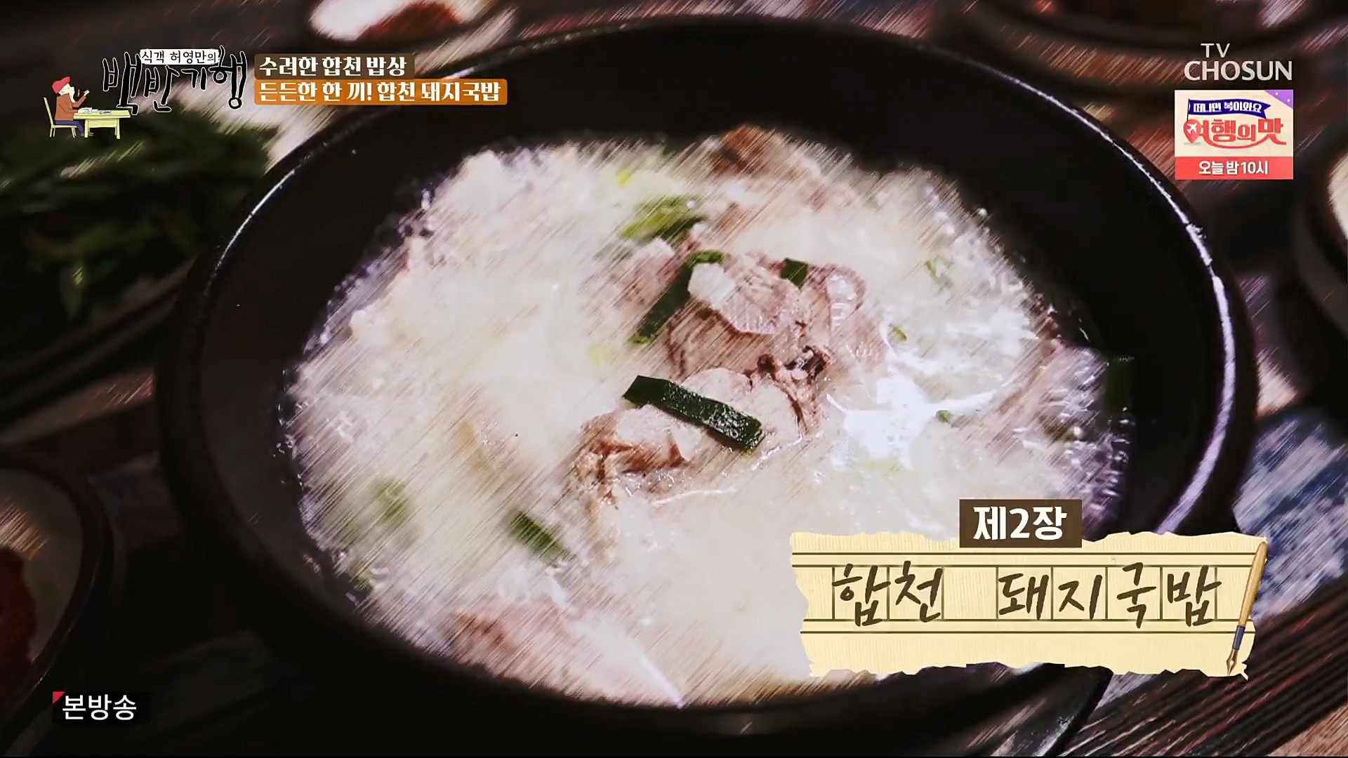 식객 허영만의 백반기행.E177.221125p.H264-F1RST.mp4_20221126_174712.000.jpg