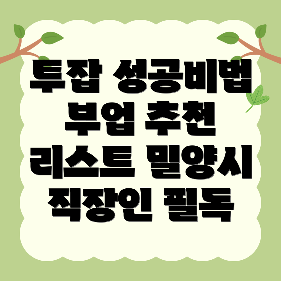 투잡