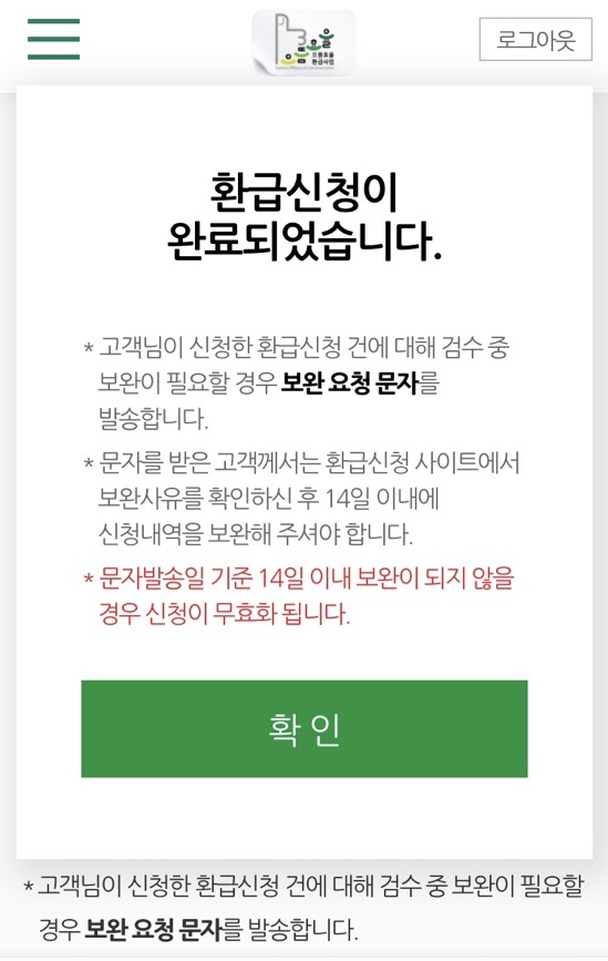 10% 환급 신청 받기!! 에너지효율1등급 전자제품 사고 7